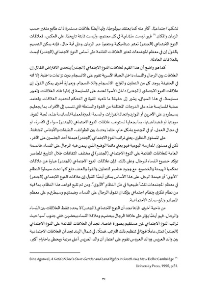 ملف:محاضرات تعليمية في دراسات النوع.pdf