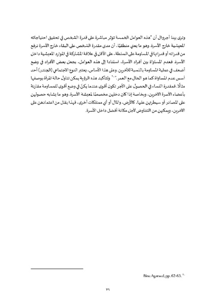 ملف:محاضرات تعليمية في دراسات النوع.pdf