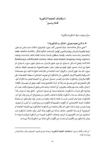 ملف:محاضرات تعليمية في دراسات النوع.pdf