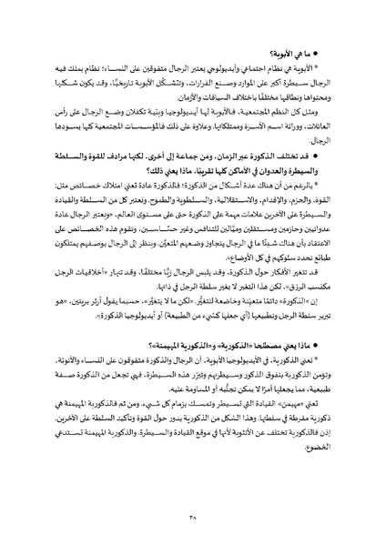 ملف:محاضرات تعليمية في دراسات النوع.pdf