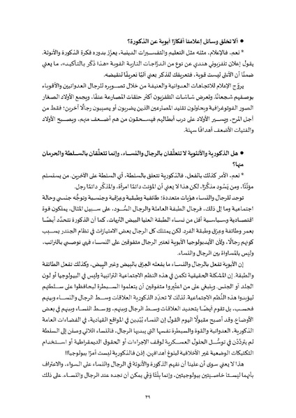 ملف:محاضرات تعليمية في دراسات النوع.pdf