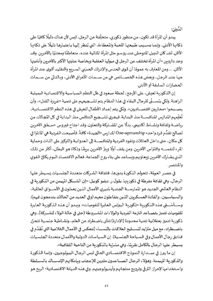 ملف:محاضرات تعليمية في دراسات النوع.pdf