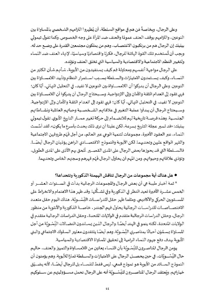 ملف:محاضرات تعليمية في دراسات النوع.pdf