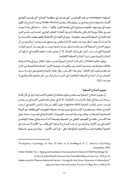 ملف:محاضرات تعليمية في دراسات النوع.pdf