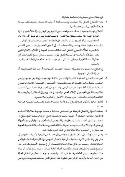 ملف:محاضرات تعليمية في دراسات النوع.pdf