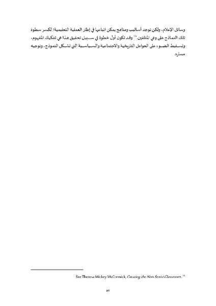 ملف:محاضرات تعليمية في دراسات النوع.pdf