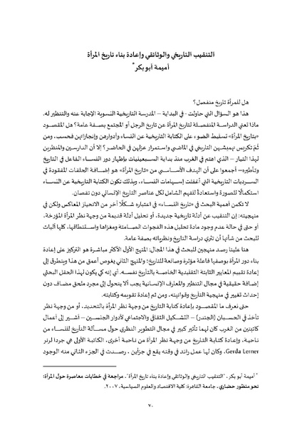 ملف:محاضرات تعليمية في دراسات النوع.pdf