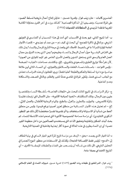 ملف:محاضرات تعليمية في دراسات النوع.pdf