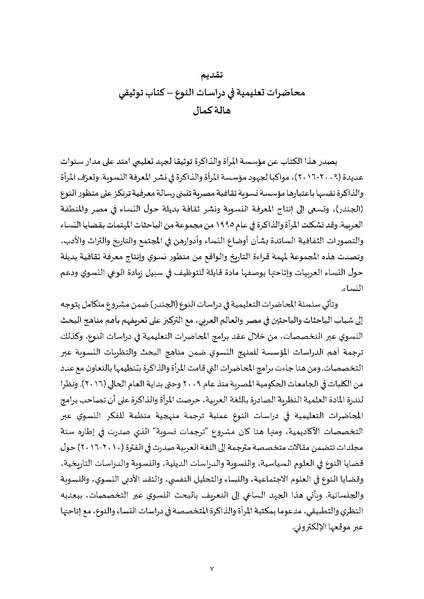 ملف:محاضرات تعليمية في دراسات النوع.pdf