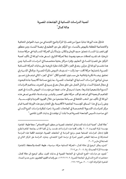 ملف:محاضرات تعليمية في دراسات النوع.pdf