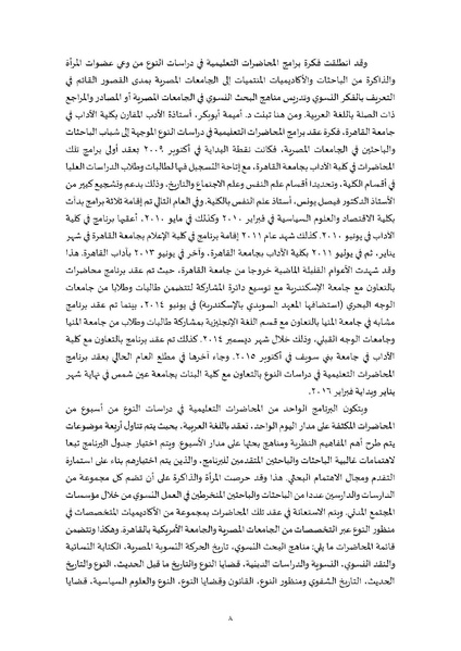 ملف:محاضرات تعليمية في دراسات النوع.pdf