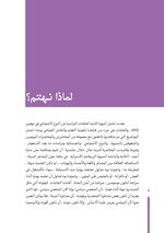 صورة مصغرة لـ ملف:مقدمة اصدارة قاتلات البهجة - لماذا نهتم.pdf
