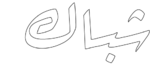 شعار مجلة شباك.png