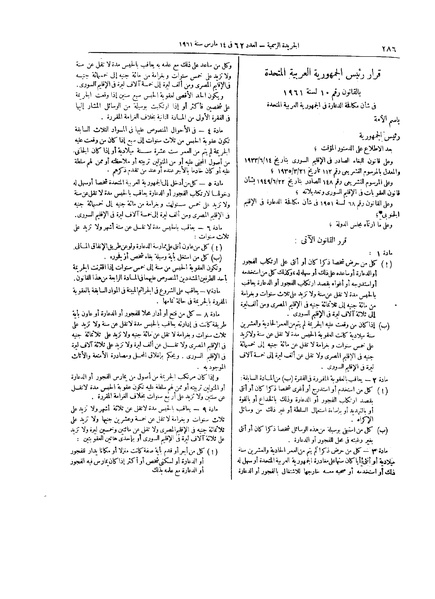 ملف:قانون مكافحة الدعارة فى الجمهورية العربية المتحدة لسنة 1961.pdf