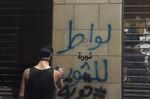 صورة مصغرة لـ ملف:لواط للثورة مشاهدات من قلب الثورة اللبنانية.jpeg