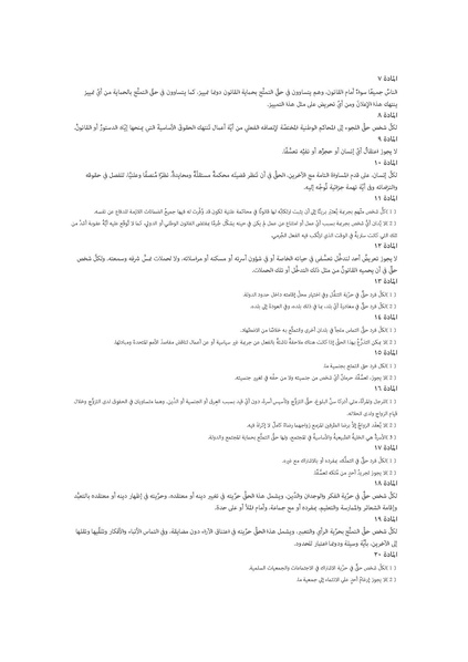 ملف:الإعلان العالمي لحقوق الإنسان.pdf