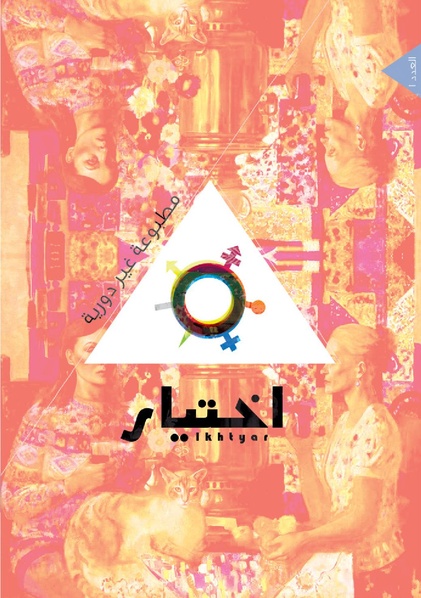 ملف:اختيار الدورية 02.pdf