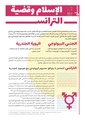 الإسلام وقضية الترانس.pdf