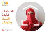 صورة مصغرة لـ ملف:مذكرة توجيهية حول المساحات الآمنة للنساء والفتيات.pdf
