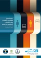 دراسة طرق وأساليب القضاء على التحرش الجنسي في مصر.pdf