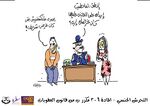 صورة مصغرة لـ ملف:كاريكاتير المادة 306 مكرر - حملة قانون نشاز.jpg