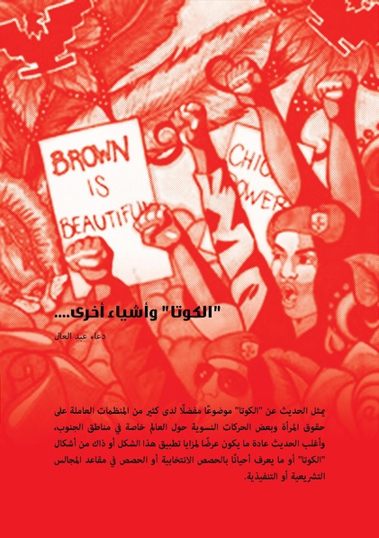 ملف:الكوتا وأشياء أخرى.pdf