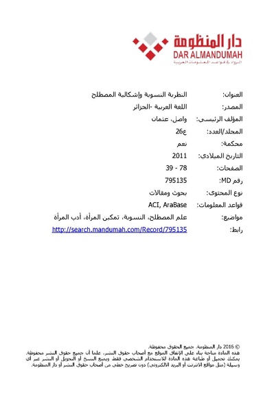 ملف:النظرية النسوية وإشكالية المصطلح.pdf