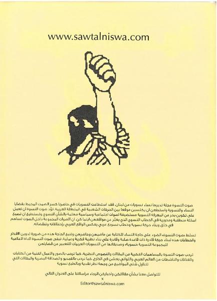 ملف:عدد ورقي من صوت النسوة-2.pdf
