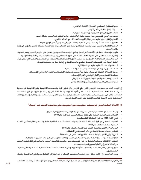 ملف الخطة الاستراتيجية لمناهضة العنف ضد النساء للأعوام 2011 2019 فلسطين Pdf ويكي الجندر