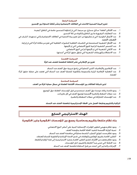 ملف الخطة الاستراتيجية لمناهضة العنف ضد النساء للأعوام 2011 2019 فلسطين Pdf ويكي الجندر