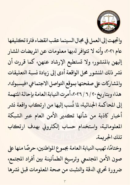 ملف:بيان النيابة العامة أمنية سويدان3.jpg