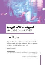 صورة مصغرة لـ ملف:نسويات قاتلات البهجة (بالإضافة إلى مواضيع قصدية أخرى).pdf
